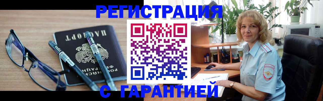 прописка штамп в Снежногорске