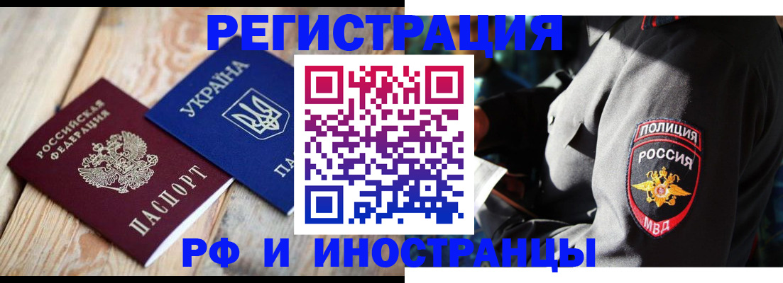 прописка для работы в Снежногорске