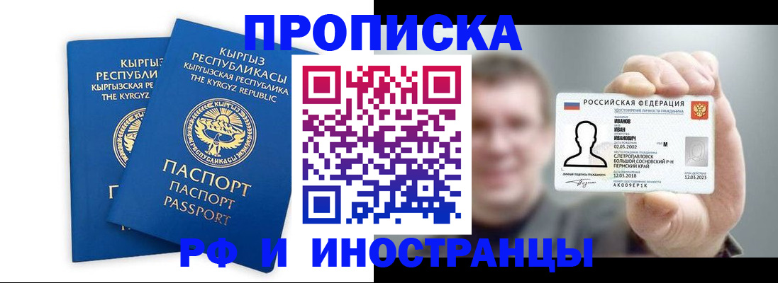 регистрация в Снежногорске