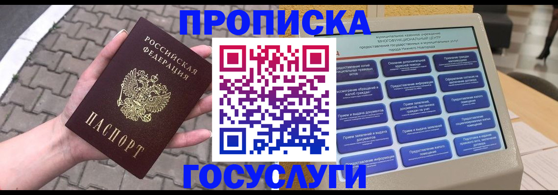прописка от собственника в Снежногорске